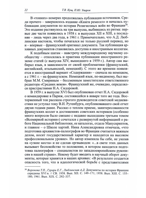 Средние века. Вып. 83(4)