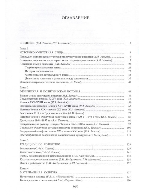 Чеченцы. Народы и культуры