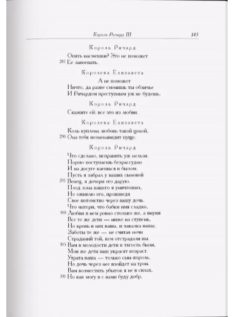 Король Ричард III. Шекспир У.