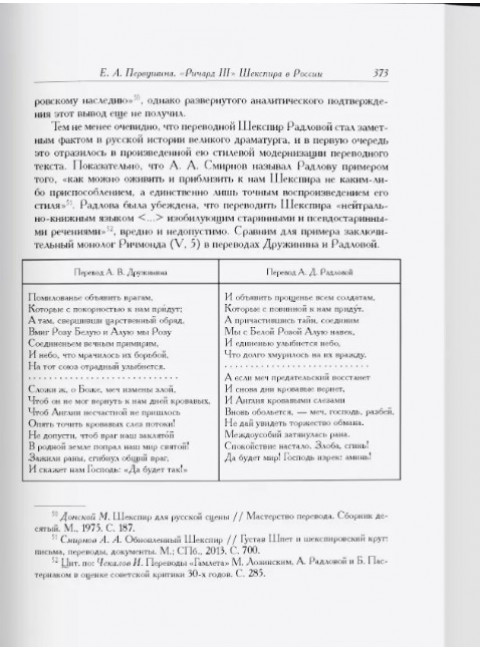 Король Ричард III. Шекспир У.