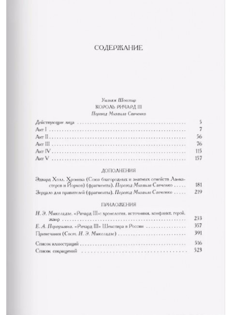 Король Ричард III. Шекспир У.