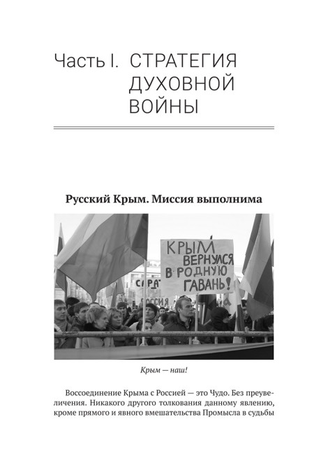 Божественная хирургия СВО. Нотин А.И.