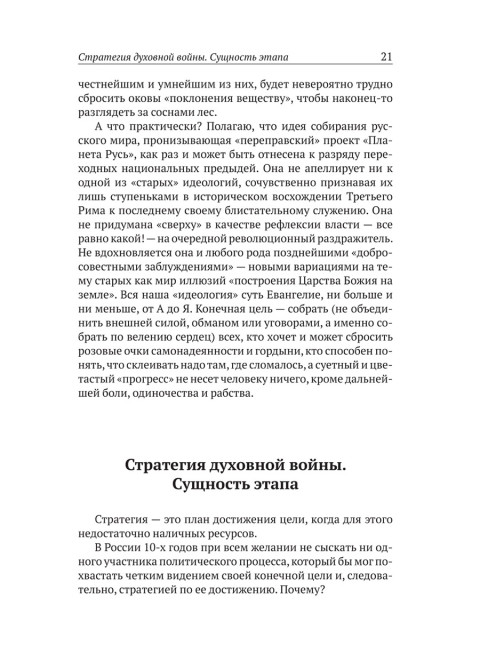 Божественная хирургия СВО. Нотин А.И.