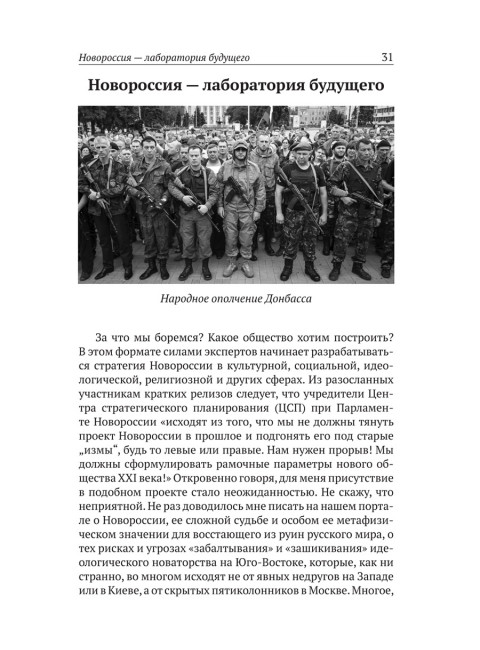 Божественная хирургия СВО. Нотин А.И.