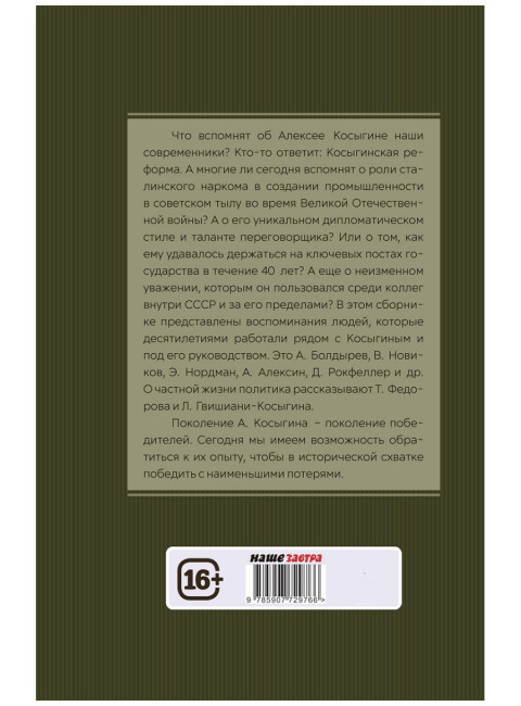 Досье на товарища Косыгина. Замостьянов А.А., Колпакиди А.И.