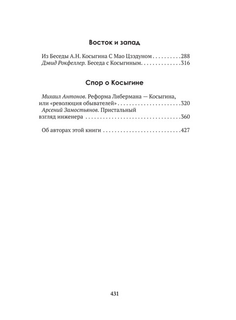Досье на товарища Косыгина. Замостьянов А.А., Колпакиди А.И.