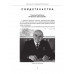 Досье на товарища Косыгина. Замостьянов А.А., Колпакиди А.И.