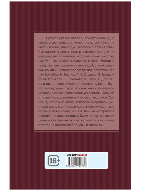 Досье на товарища Ленина. Замостьянов А.А., Колпакиди А.И.