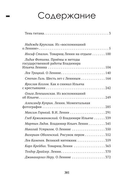 Досье на товарища Ленина. Замостьянов А.А., Колпакиди А.И.