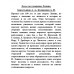Досье на товарища Ленина. Замостьянов А.А., Колпакиди А.И.