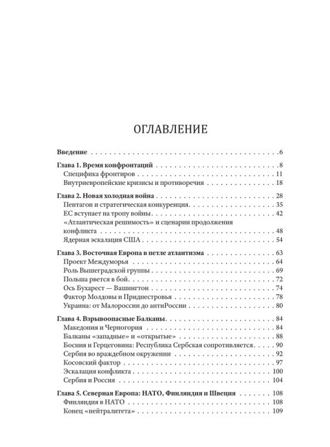 Пылающие фронтиры Евразии. Савин Л.В.