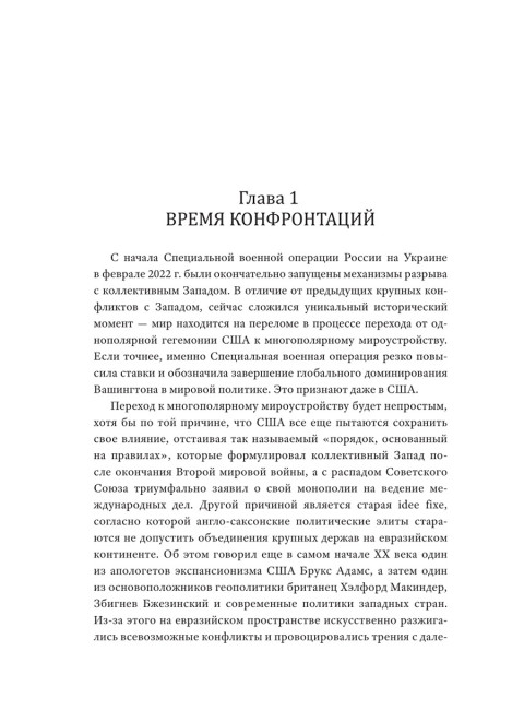 Пылающие фронтиры Евразии. Савин Л.В.