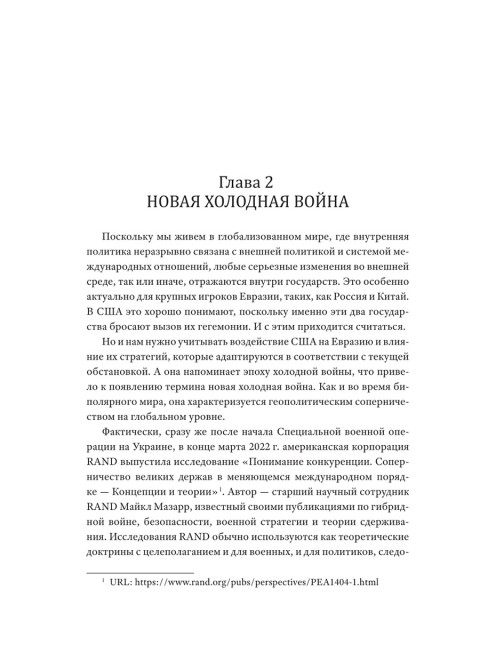 Пылающие фронтиры Евразии. Савин Л.В.
