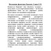 Пылающие фронтиры Евразии. Савин Л.В.
