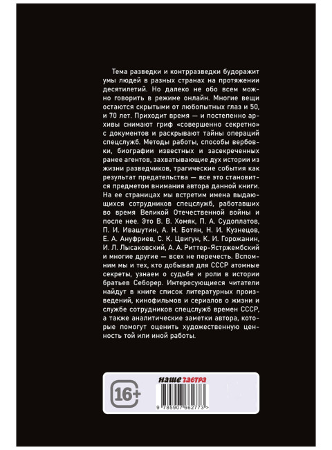 Разведка и контрразведка. Ставка больше, чем… Колпакиди А.И.