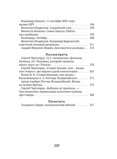 Разведка и контрразведка. Ставка больше, чем… Колпакиди А.И.