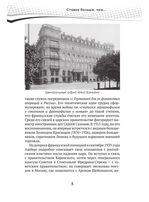 Разведка и контрразведка. Ставка больше, чем… Колпакиди А.И.