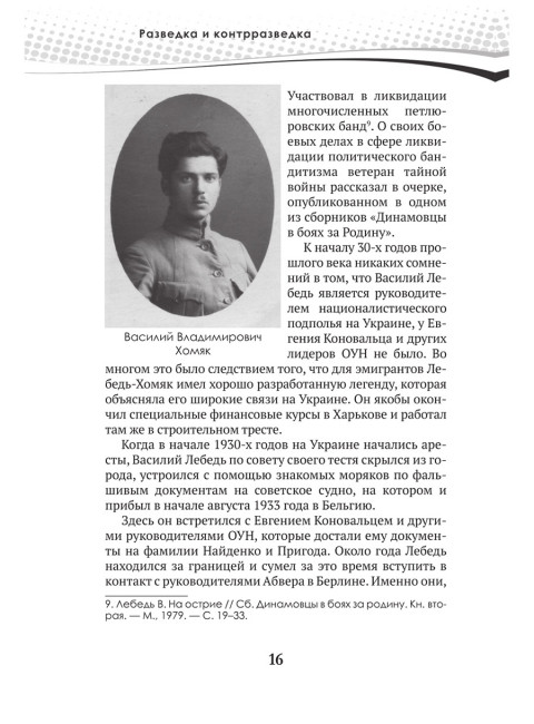 Разведка и контрразведка. Ставка больше, чем… Колпакиди А.И.
