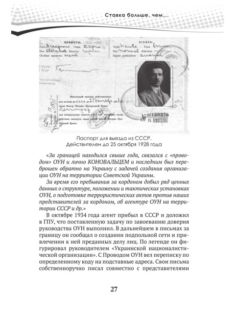 Разведка и контрразведка. Ставка больше, чем… Колпакиди А.И.