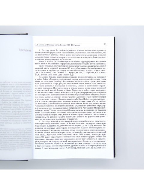 De Oriente Extremo / О Дальнем Востоке. Сборник научных трудов. Фурсов К.А.