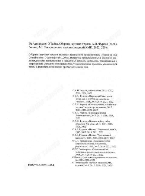De Aegnimate / О тайне. Фурсов А.И.