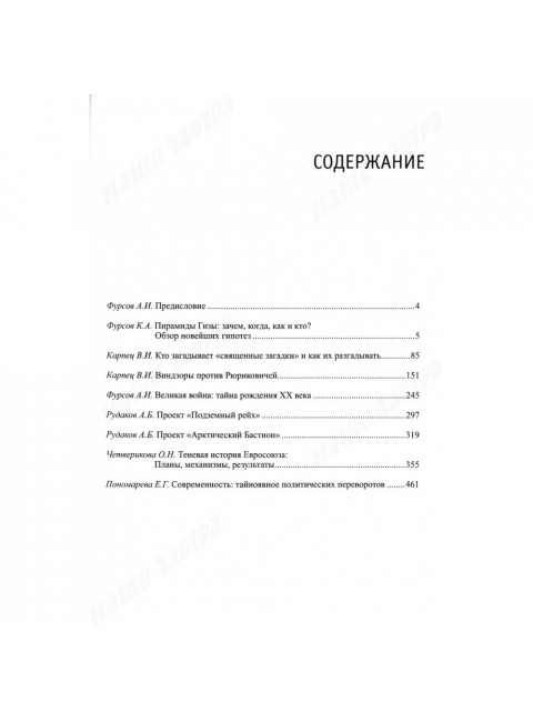De Aegnimate / О тайне. Фурсов А.И.