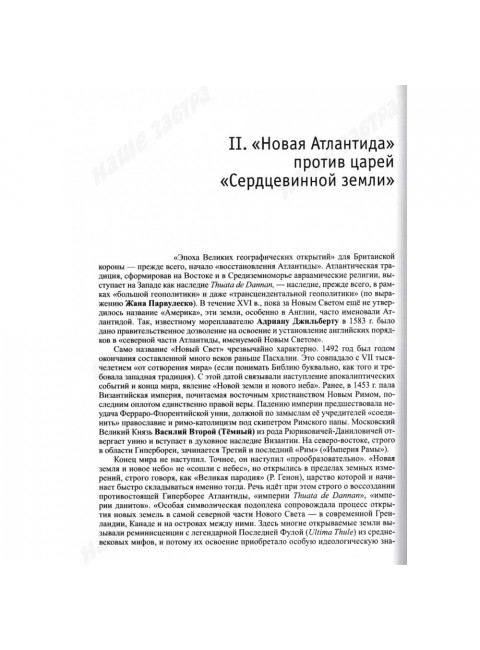 De Aegnimate / О тайне. Фурсов А.И.
