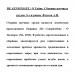 De Aegnimate / О тайне. Фурсов А.И.