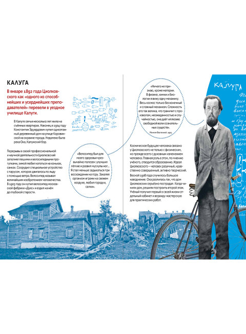 Что придумал Циолковский. Алексеева В.