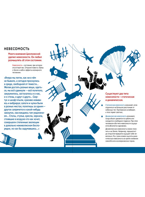 Что придумал Циолковский. Алексеева В.