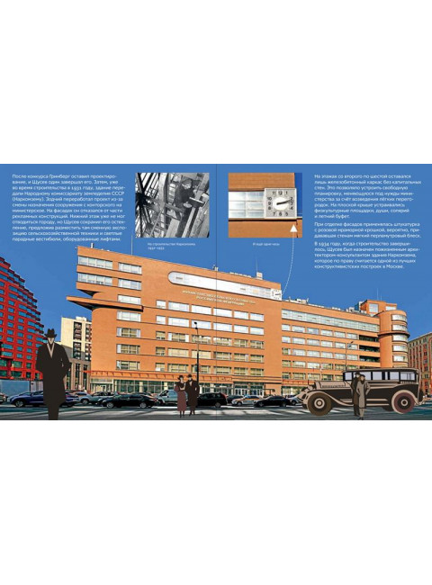 Что придумал Щусев. Евстратова М., Колузаков С.