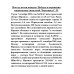 Моссад почти невиден. Победы и поражения израильских спецслужб. Чертопруд С.В.