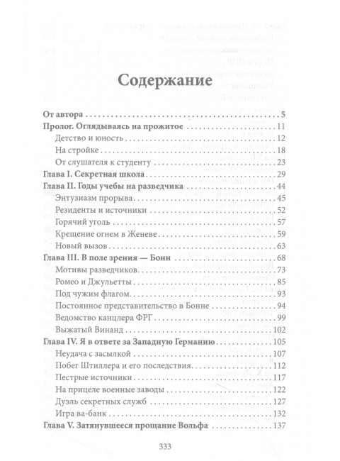 На передней линии обороны. Начальник внешней разведки ГДР вспоминает. Гроссманн