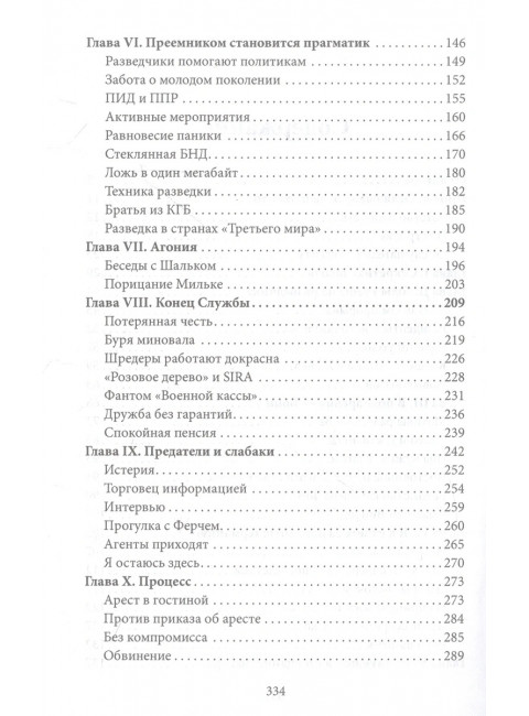 На передней линии обороны. Начальник внешней разведки ГДР вспоминает. Гроссманн