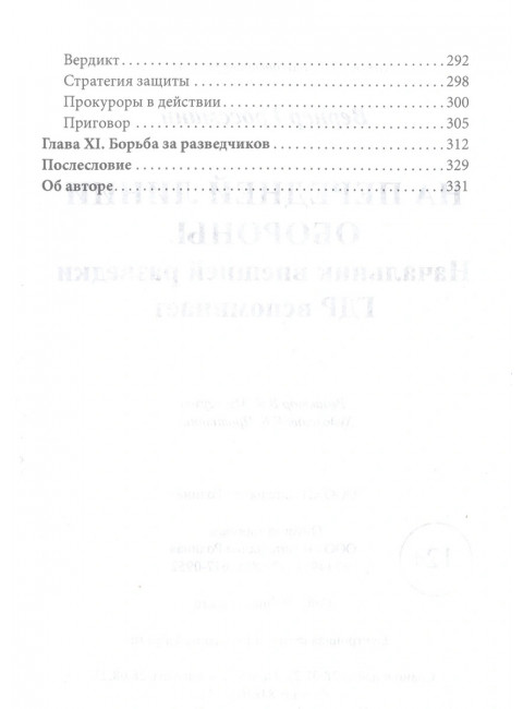 На передней линии обороны. Начальник внешней разведки ГДР вспоминает. Гроссманн