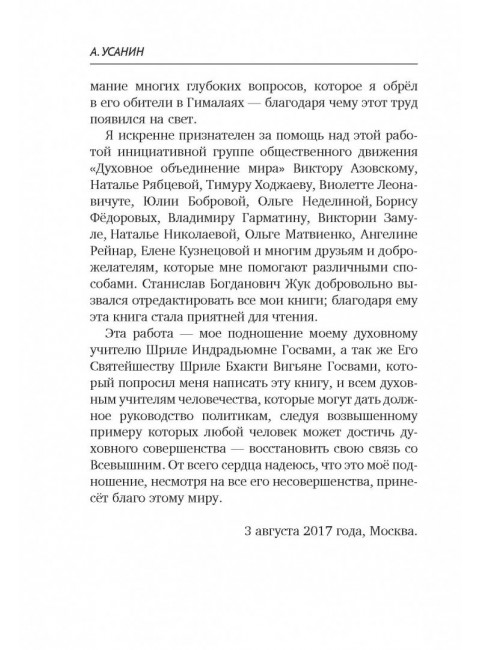 Три тела. Секрет всех восточных учений. Усанин А.Е.