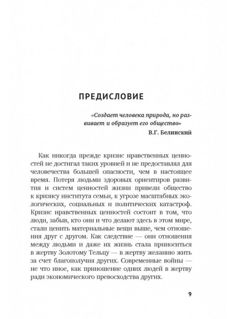 Три тела. Секрет всех восточных учений. Усанин А.Е.