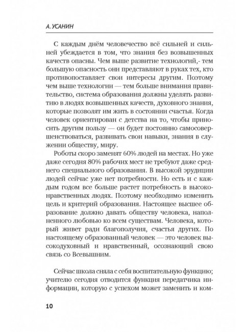 Три тела. Секрет всех восточных учений. Усанин А.Е.