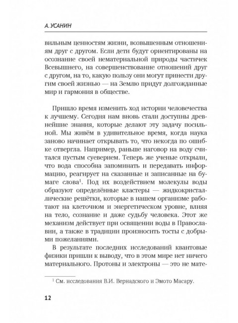 Три тела. Секрет всех восточных учений. Усанин А.Е.