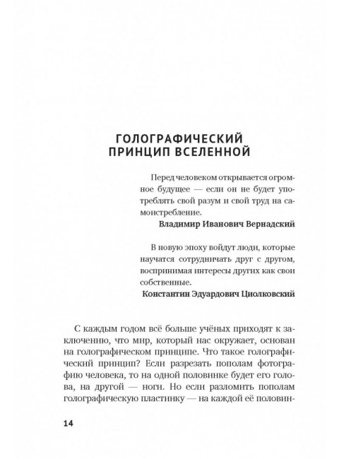 Три тела. Секрет всех восточных учений. Усанин А.Е.