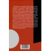 Как Якир развалил армию. Вредительство или халатность. Сезин С.Ю., Черкунова О.Ю.