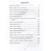 Как Якир развалил армию. Вредительство или халатность. Сезин С.Ю., Черкунова О.Ю.