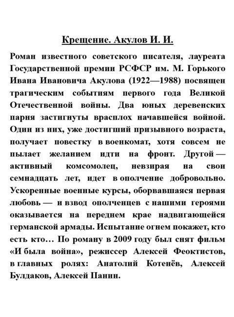 Крещение. Акулов И.И.