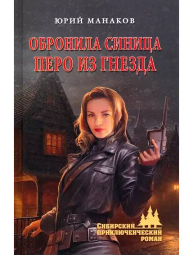 Обронила синица перо из гнезда. Манаков Ю.С.