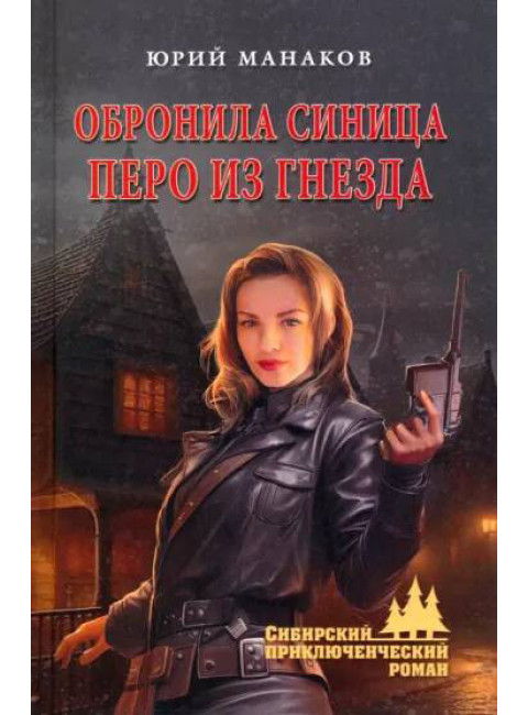 Обронила синица перо из гнезда. Манаков Ю.С.