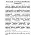 Остров Корфу - последний бастион Византии. Старшов Е.В.