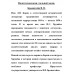 Политтехнология стальной эпохи. Маршал Берия и политрук Хрущев. Бронштейн В.В.