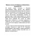 Правда солдата. От Брянска до Кенигсберга. Таньков Н.Ф.