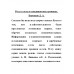 Русь в сагах и скандинавских хрониках. Боровков Д.А.
