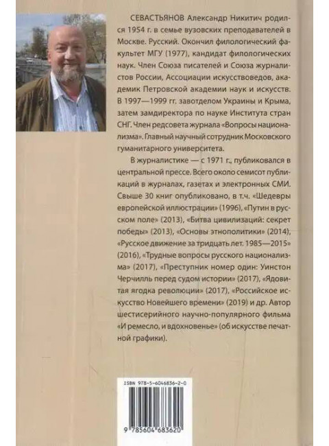 Апология дворянства. Русская элита в катастрофах XX века. Севастьянов А.Н.